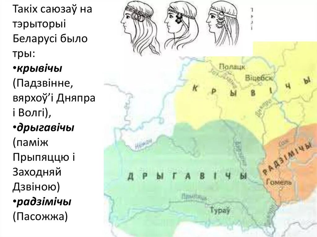 Племя дреговичей. Радимичи на карте. Кривичи на карте. Радимичи расселение. Дреговичи территория расселения.