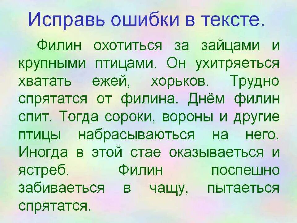 S класс текст. Исправь ошибки в тексте. Найди ошибки в тексте. Текст с ошибками. Текст с ошибками 4 класс.