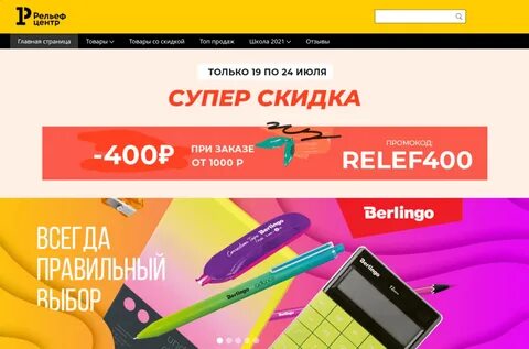 Скидки школа