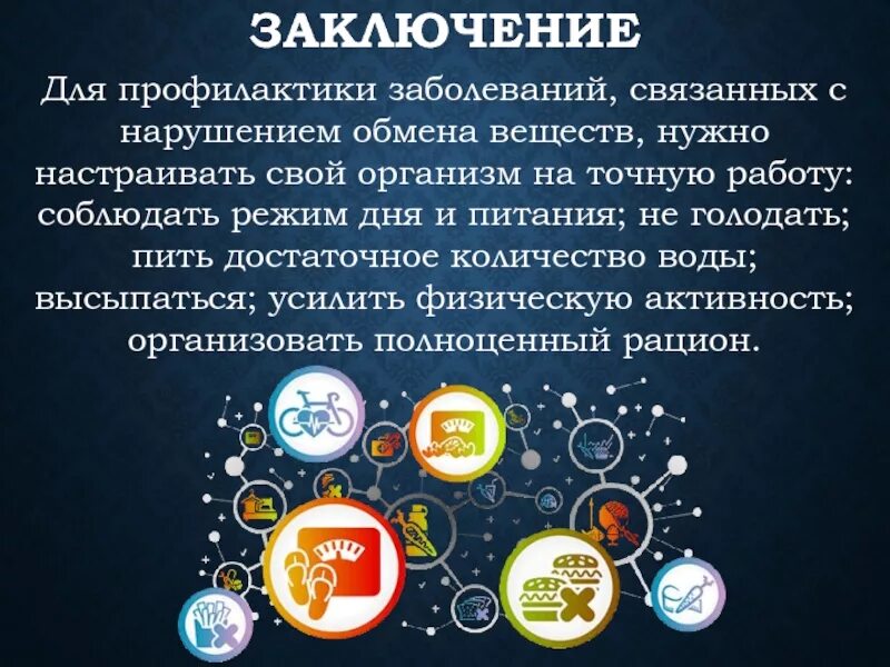 К нарушению обмена веществ относятся заболевания. Профилактика нарушения обмена веществ. Заболевание, вызванное нарушением обмена веществ. Причины нарушения метаболизма. Профилактика при нарушении обмена веществ.