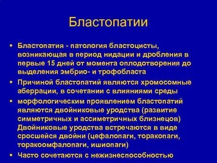 Гаметопатия