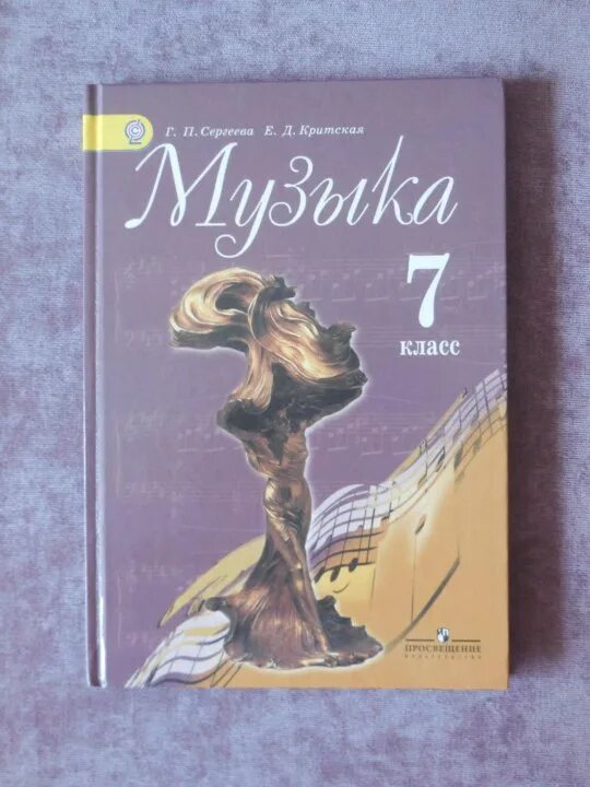 1 класс. Учебник музыки для детей. Учебник по музыке 7 класс. Алеев в. Учебник музыки для детей.
