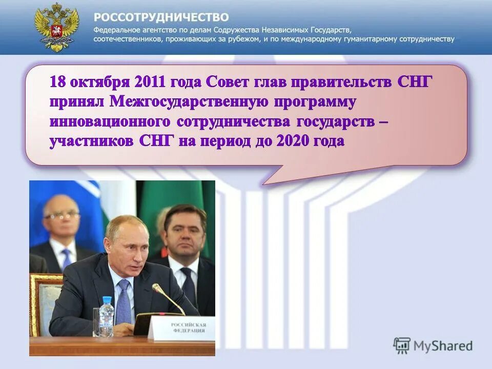 Агентство по делам соотечественников. Федеральное агентство по делам Содружества независимых государств. Презентация гуманитарного сотрудничества в СНГ. Презентация программы соотечественников за рубежом. Дорогие соотечественники сограждане в силу сложившейся.