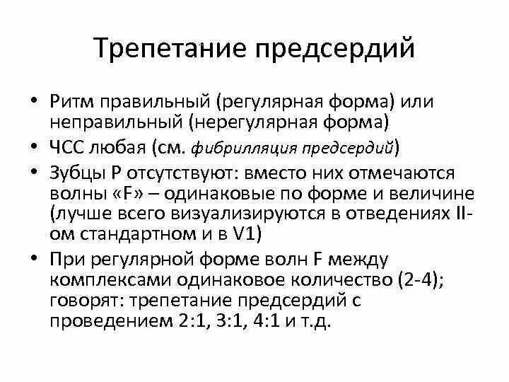 Трепетание предсердий форум. Трепетание предсердий форум