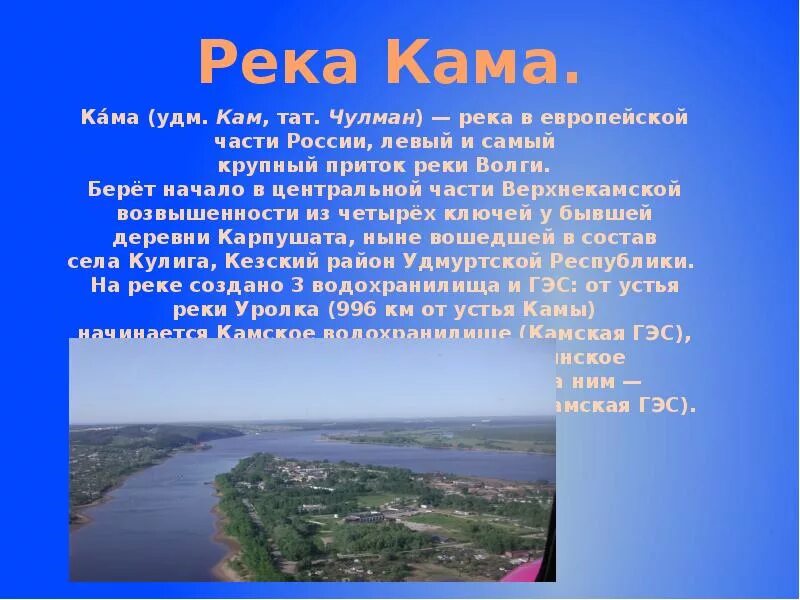 Река Кама в Татарстане. Крупные притоки реки Кама. Водные богатства реки Кама. Река Кама в Татарстане кратко. Водные богатства республики татарстан