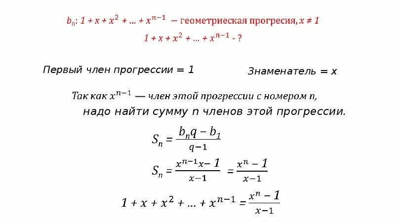 Как найти знаменатель прогрессии. Формула суммы первых 9 членов геометрической прогрессии. формула суммы первых n чисел геометрической прогрессии. нахождение первого члена геометрической прогрессии. знаменатель геометрической прогрессии.