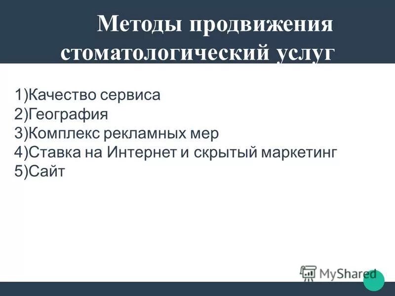 методы продвижения компании. методы и способы продвижения услуг. способы продвижения услуг. технология продвижения услуг. технология продвижения услуг.