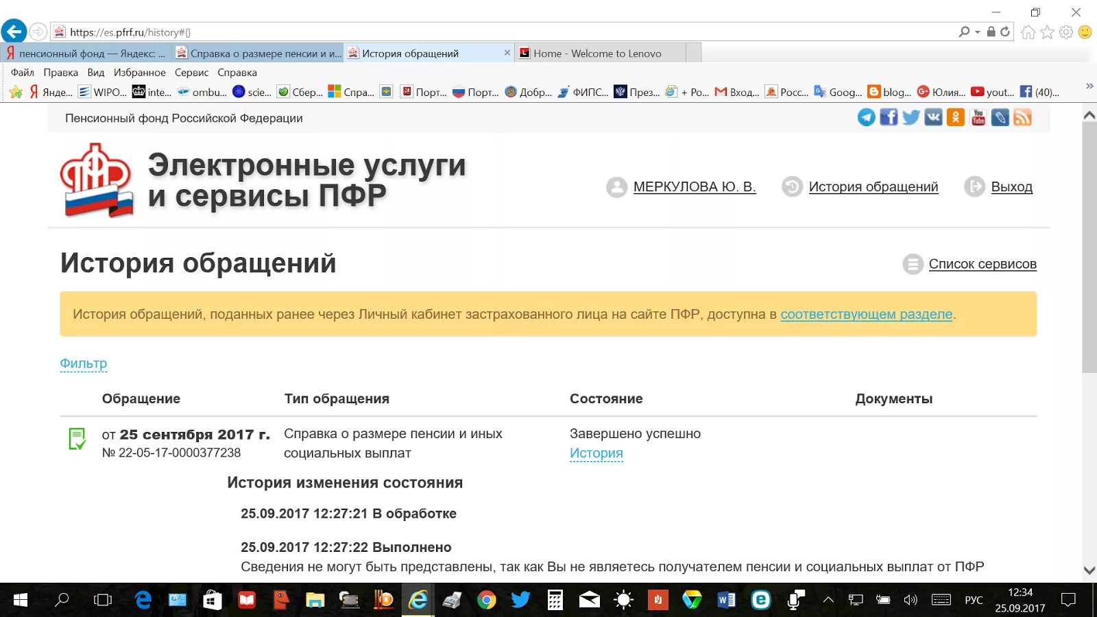 Статус заявления в пфр. Подать заявление. Подача заявления в пенсионном фонде. Статус обращения в пенсионный фонд. Статус обращения в пенсионный фонд.