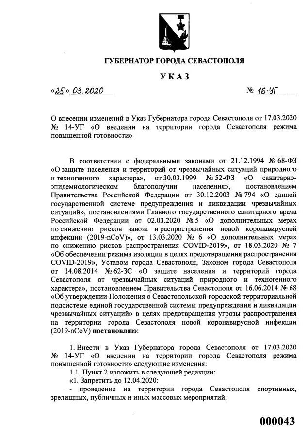 указ губернатора севастополя. указ губернатора севастополя о салютах. указ губернатора города севастополя. указ губернатора города севастополя. указ губернатора города севастополя.