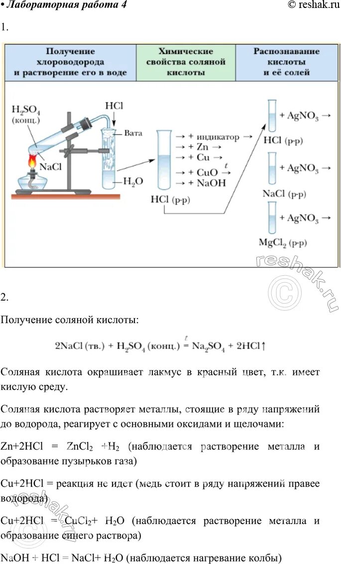 Практическая работа по теме галогены. Решение экспериментальных задач по теме галогены. выводов экспериментальных задач по теме галогены. экспериментальные задачи по химии. экспериментальное решение задач по теме галогены решени.