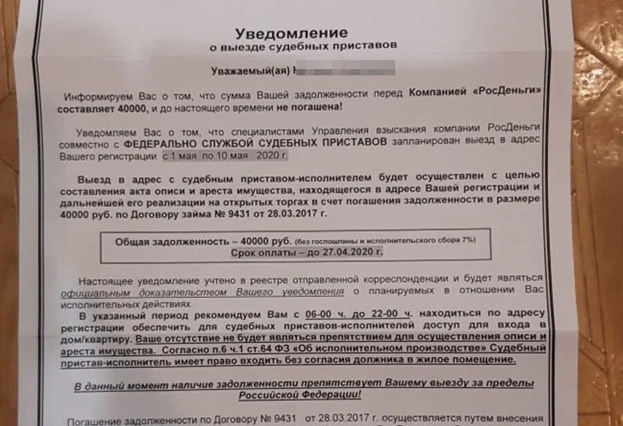 У должника нет имущества что делать. Уведомление о задолженности. Уведомление от судебных приставов о долге. Письмо от приставов по задолженности. Как приходят письма от судебных приставов.