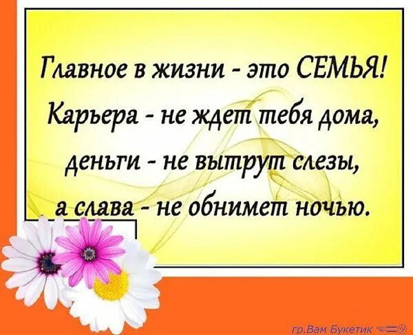Семья и семейные ценности. Главное в этой жизни семья. Семья самой главное в жизни. Семья это самое главное в жизни человека. Семья самое главное в жизни.