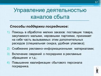 Оптимизация сбытовой деятельности