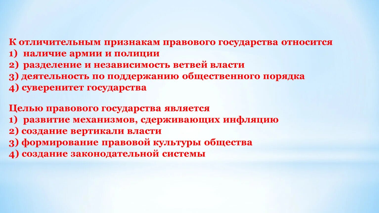 Обязательным признаком любого государства является. Отличительные признаки правового государства. К признакам правового государства относятся. Отличительным признаком государства является. К отличительным признакам правового государства относится наличие.