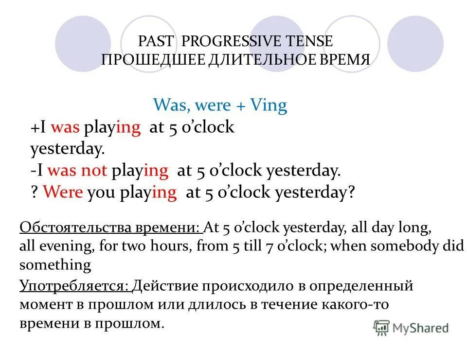 Паст прогрессив. Паст прогрессив. Паст прогрессив когда употребляется. Глаголы в past progressive. Как строится past progressive.