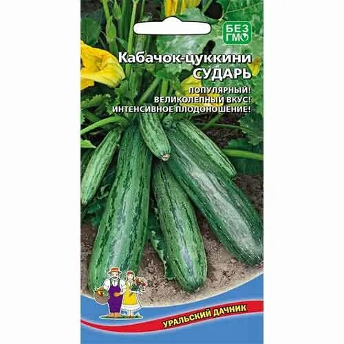Кабачок Сударь (А) 270562 арт. УТ-00006967 - купить в Москве по цене 26 руб. в и