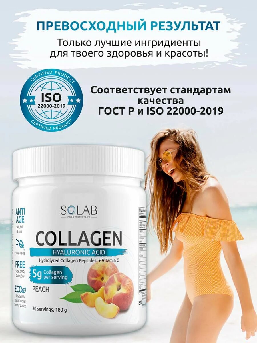 Коллаген рыбный с витамином с. SOLAB коллаген. SOLAB коллаген для суставов. Коллаген с витамином с. Витамины с гиалуроном и коллагеном.