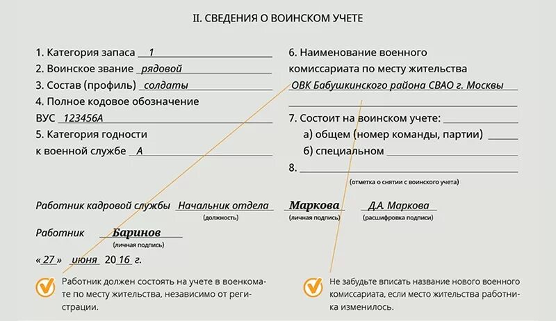 Военнообязанная письмо. Карточки учета по воинскому учету. Карточка воинского учета форма 10. Карточка воинского учета образец. Заполнение карточки военного учета.