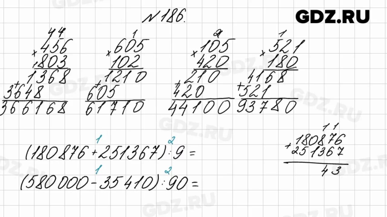 Математика четвертый класс часть вторая номер 186