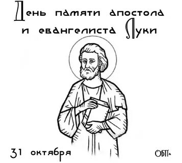 Апостол дня