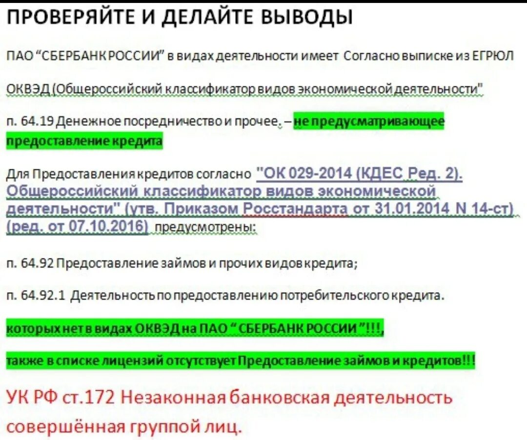 ЕГРЮЛ Сбербанка России. ОКВЭД В выписке ЕГРЮЛ. ОКВЭД Сбербанка. ПАО Сбербанк ОКВЭД.