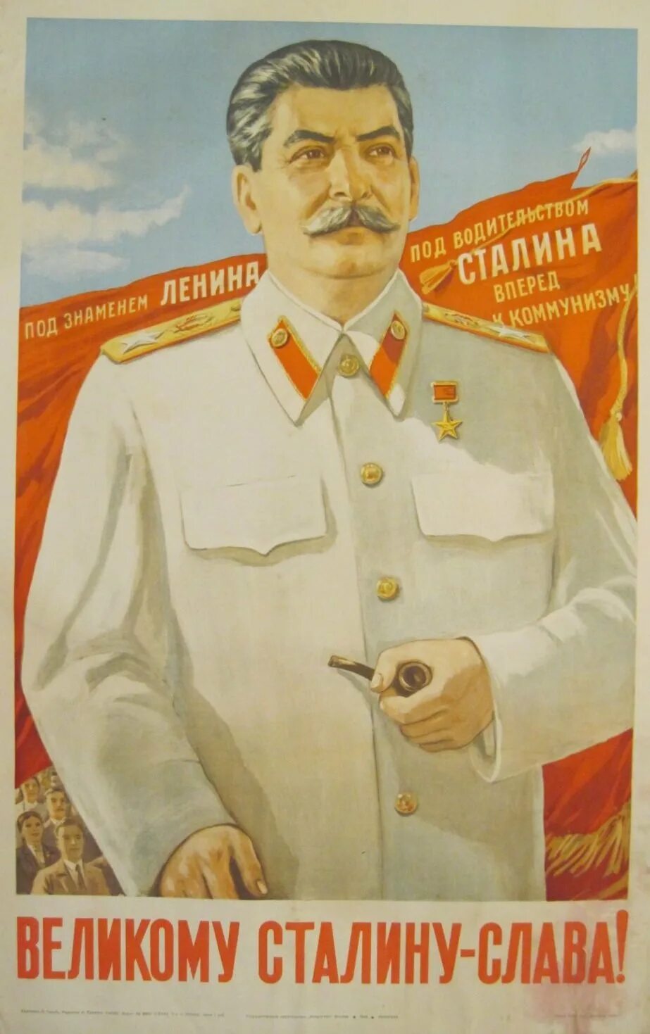 День памяти сталина открытки. Плакат Сталин Светоч коммунизма. Плакат Слава великому Сталину. Великий вождь товарищ Сталин.