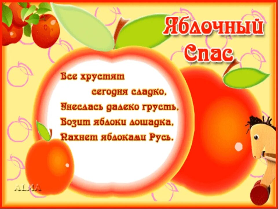 Стих про яблоко. Стихи на яблочный спас в детском саду. Стихи о яблочном Спасе для детей в детском саду-. Стихи на яблочный спас для дошкольников. Яблочный спас детские стихи.