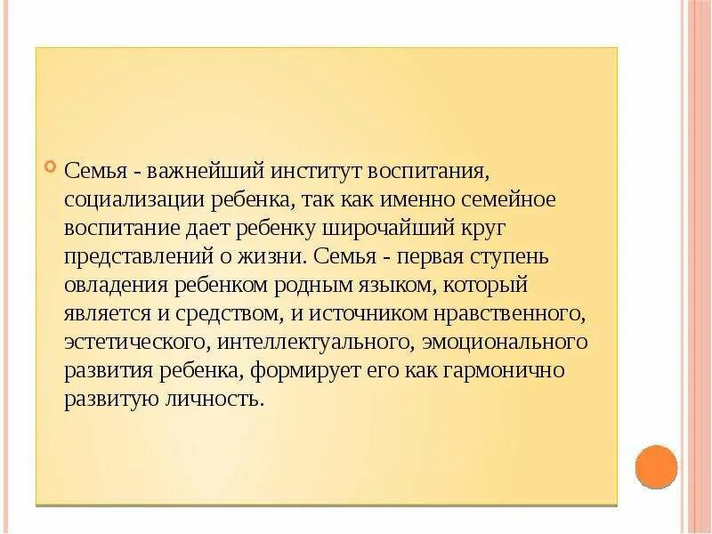 Семья институт социализации и воспитания. Семья институт социализации. семья как институт социали. семья важнейший институт воспитания детей. семья как институт социализации ребенка.