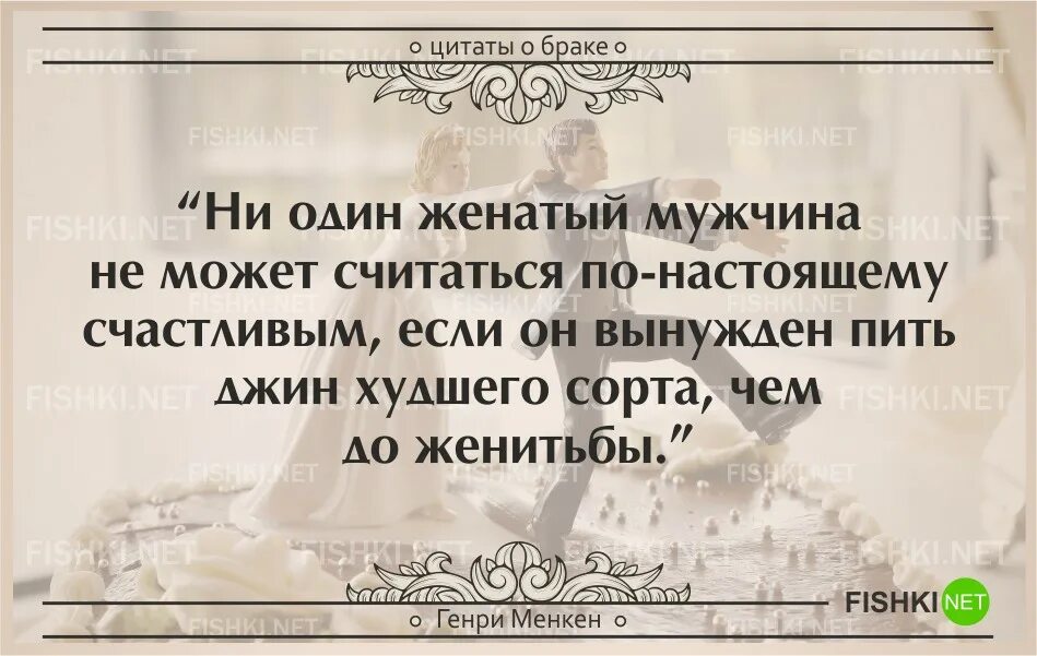 Высказывания о женатых мужчинах. Цитаты про женатых мужчин. Афоризмы про замужество. Афоризмы про женатых мужчин. Высказывания мужа главы новой голландии