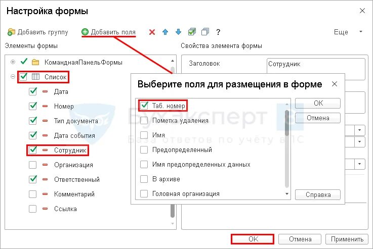 Как присваивается табельный номер. Как присваивается табельный номер работнику. Как изменить табельный номер в 1с. Табельный номер в 1с. 1с изменить табельный номер