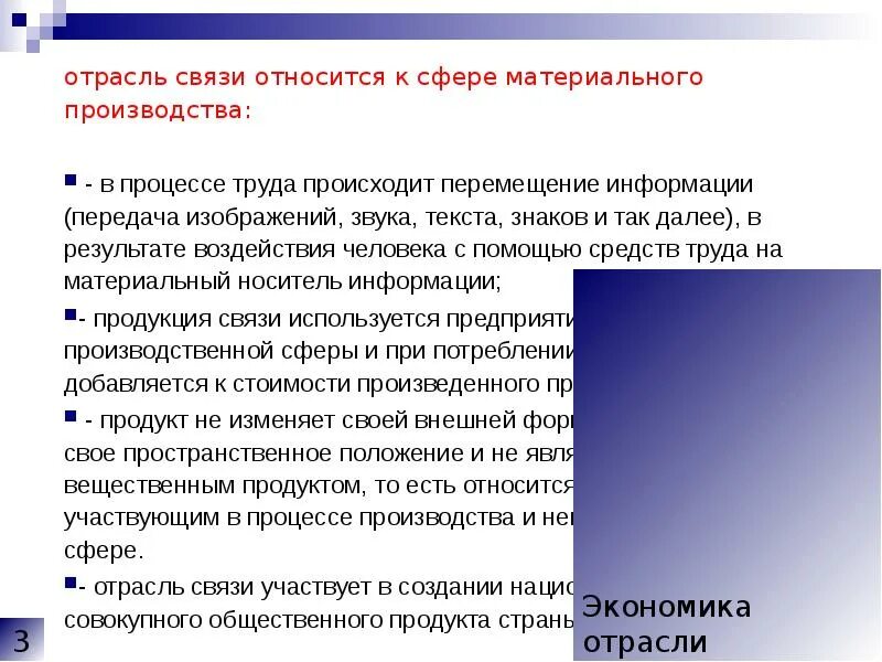 К сфере материального производства относятся. Связь Назначение отрасли. Отрасль связи относится к сфере материального производства. Взаимосвязь промышленностей. Промышленность связь.