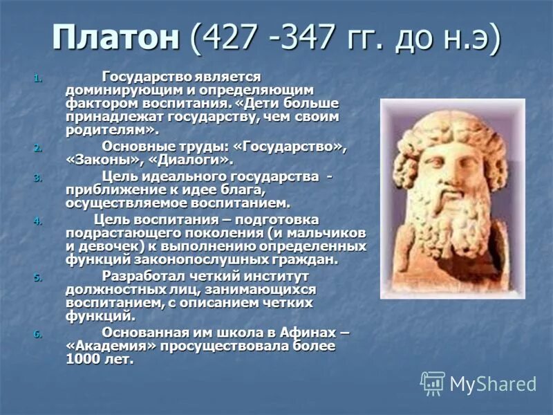 Platon edu. Платон философ труды. Платон 427 347 г.г до н.э. Философские труды Платона. Платон труды по педагогике.