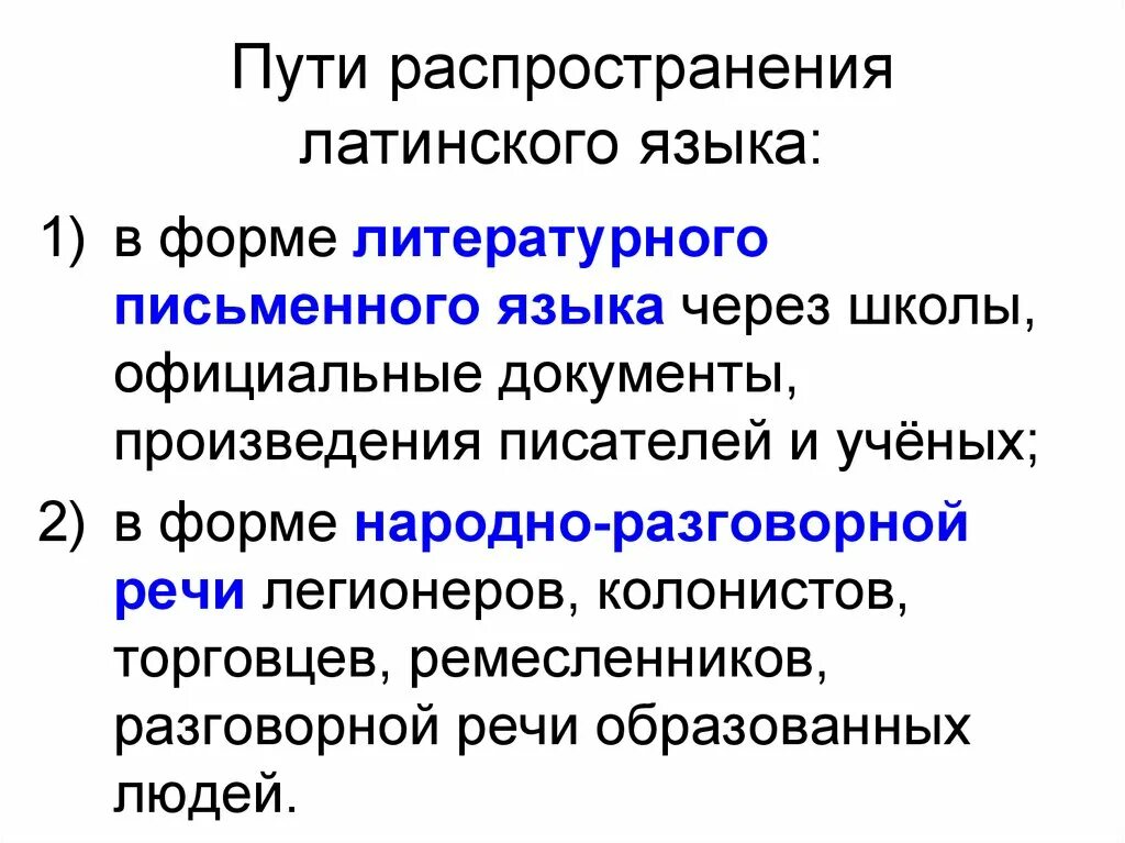 Языки произошедшие от латинского. Латынь. Языки произошедшие от латинского. Слова латинизмы. Языки произошедшие от латинского.