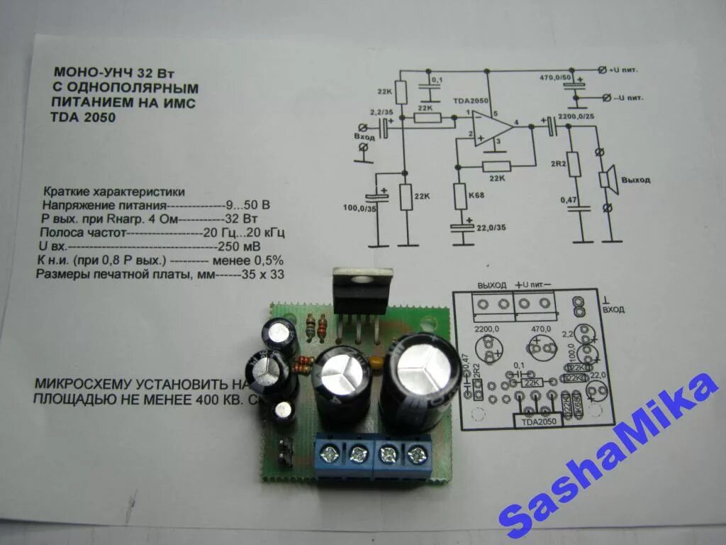 Однополярные унч. Микросхема tda2050v. Усилитель tda2050 35 ватт 12 вольт. Усилитель НЧ С питанием 12 вольт. Моно усилитель звука 12 вольт 5 ватт.