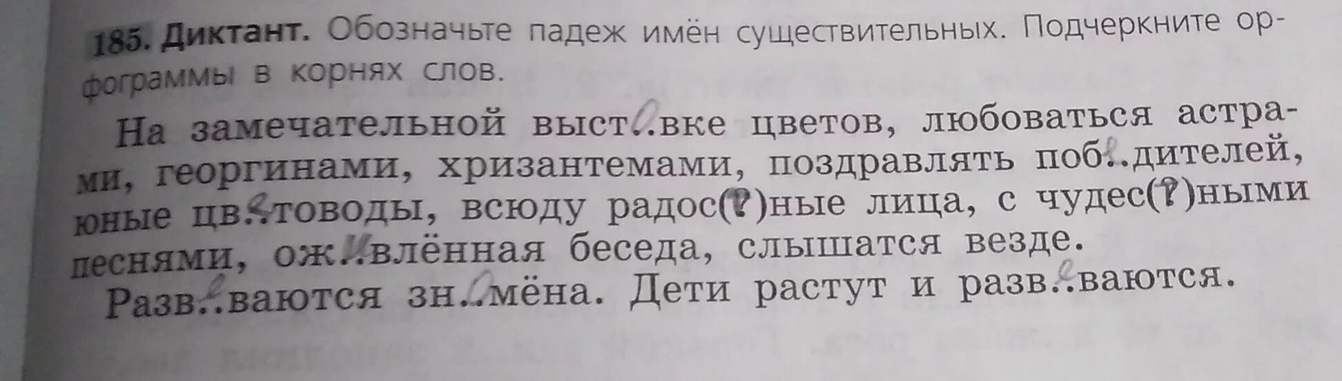 Диктант обозначьте падеж имен существительных укажите