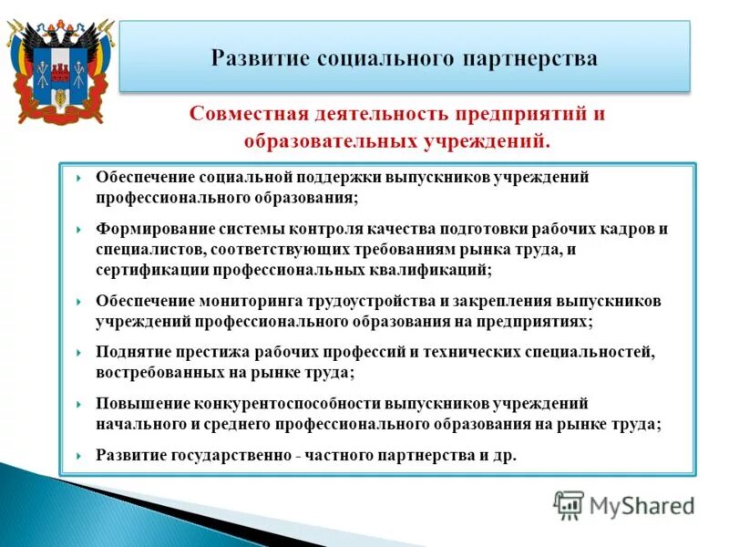 Укажите уровень системы социального партнерства. Развитие системы социального партнерства. Социальное партнерство в образовании. Социальное партнерство в сфере образования. Механизмы социального партнерства.