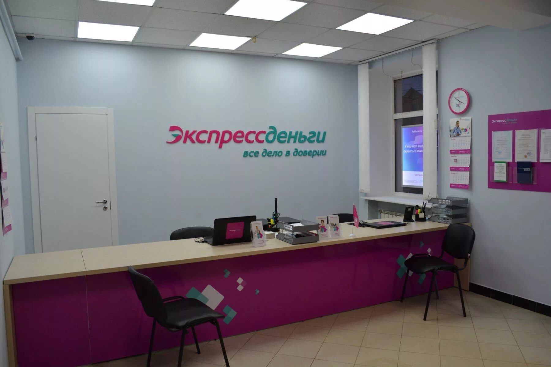 Экспресс деньги работа. Экспресс деньги. экспресс деньги рядом. ооо мфк «экспрессденьги» бик. экспресс деньги режим работы.