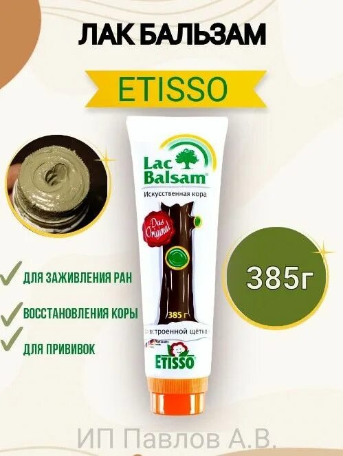 Etisso lac. Etisso лак-бальзам для деревьев. etisso lac balsam (этиссо лак-бальзам).