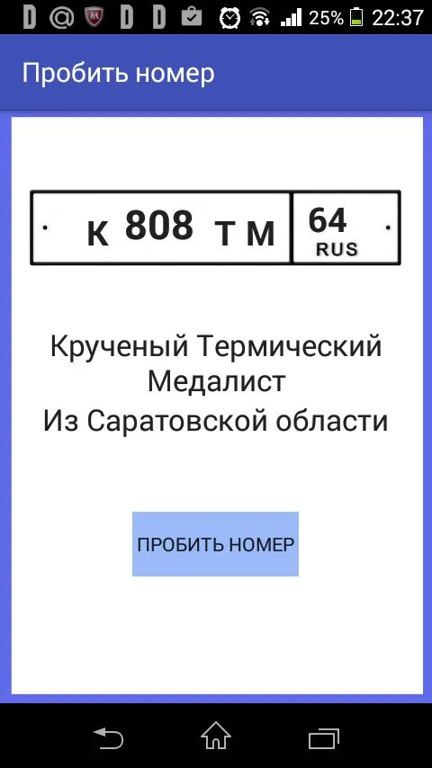 Пробивка номера. Пробить номер. Пробив номера телефона. Пробив по номеру телефона.