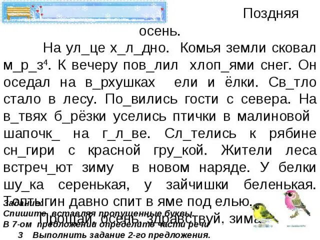 Списывание 3 класс 3 четверть школа России. Русский язык 2 класс контрольное списывание 3 четверть школа России. Контрольное списывание для 5 класса по русскому языку с заданиями. Текст для списывания 4 класс по русскому языку с заданиями.