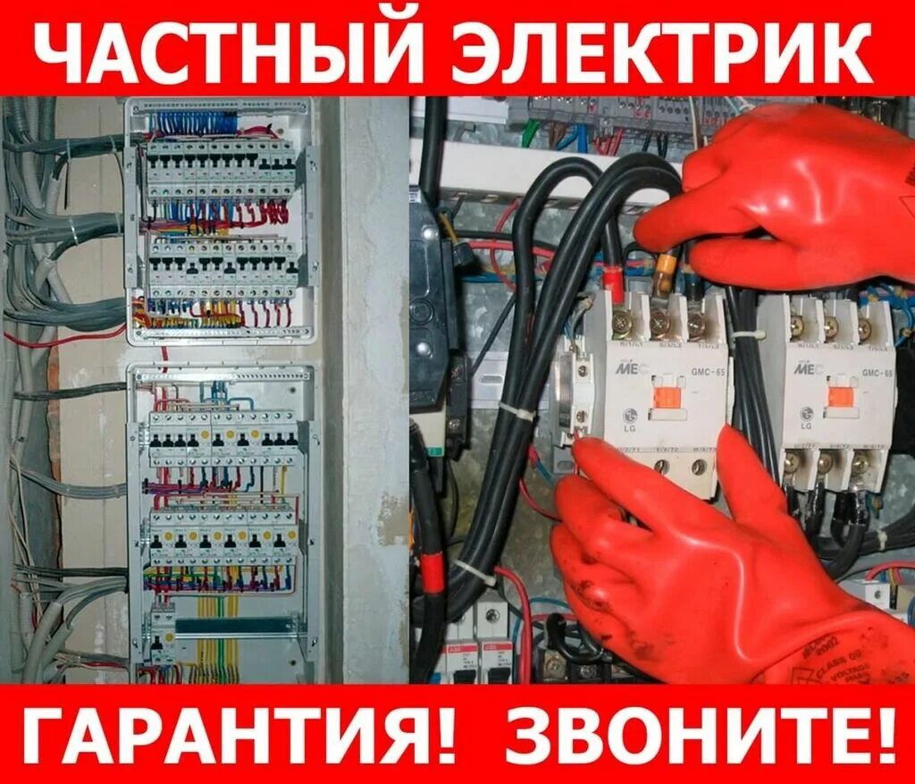 Вызов платного электрика. Услуги электрика. аварийный вызов электрика. частный электрик. реклама электрика.