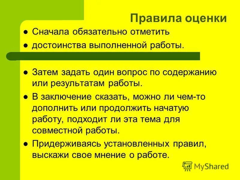 Отметить обязанный