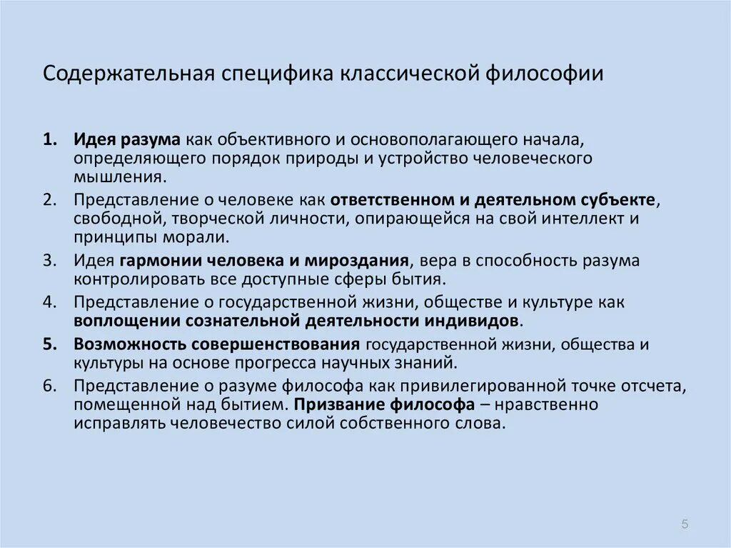 Классическая философия истории. Основные принципы классической философии. Причины кризиса классической философии. Главная особенность классической философии. Основные принципы немецкой классической философии.