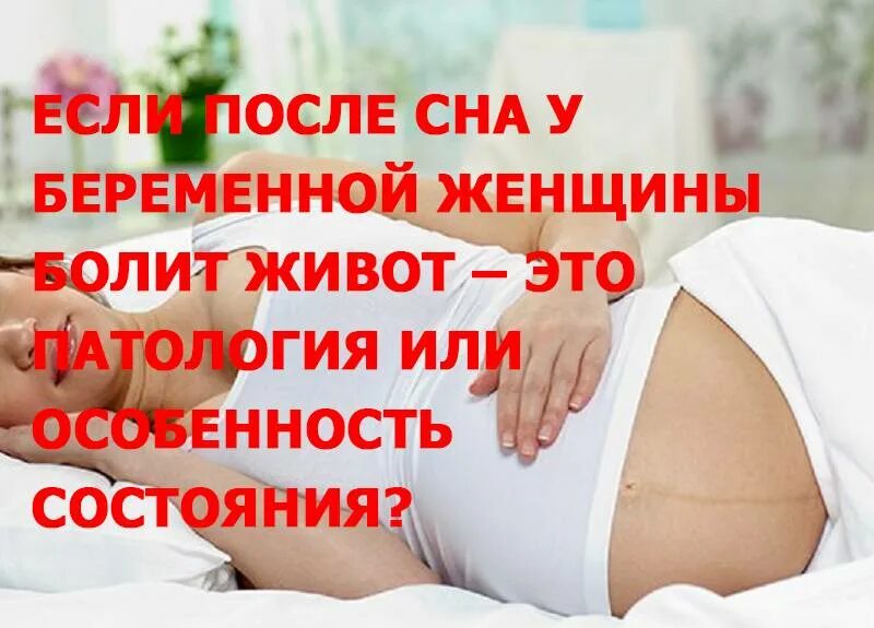 Сильно тянет живот что делать. Болит живот при беременности. болит внизу живота при беременности. болит низ живота беременность. болит низ живота у женщины беременной.