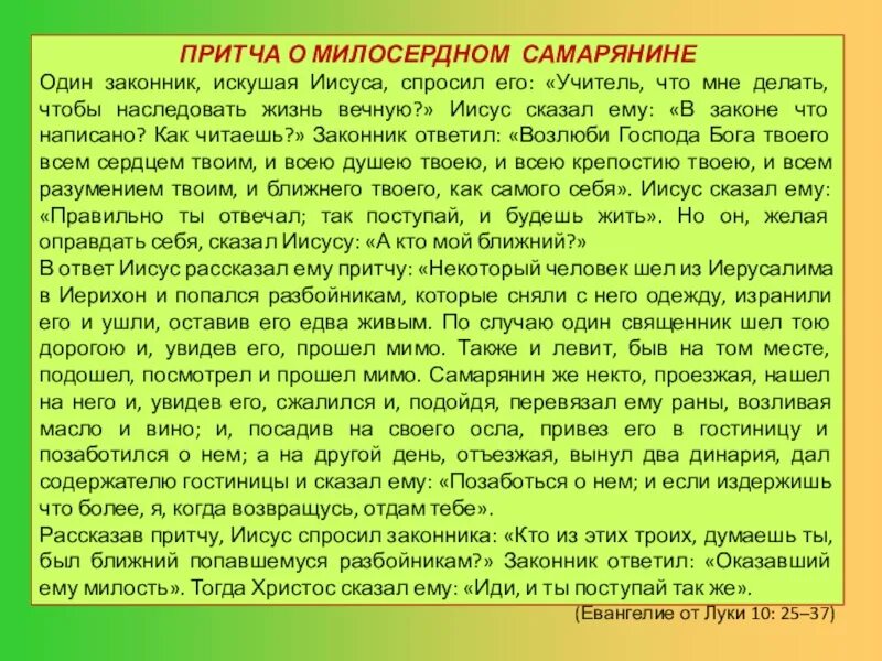 Пояснение притчи. Притча о милосердии. Притчи Иисуса Христа. Притча иллюстрация. Притчи для детей начальной школы.