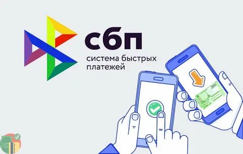 Терминал системы быстрых платежей