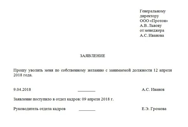 Форма написания заявления на увольнение по собственному желанию ИП. Образец заявления на увольнение по собственному желанию от ИП. Заявление на увольнение по собственному желанию в детском саду. Форма Бланка на увольнение по собственному желанию.