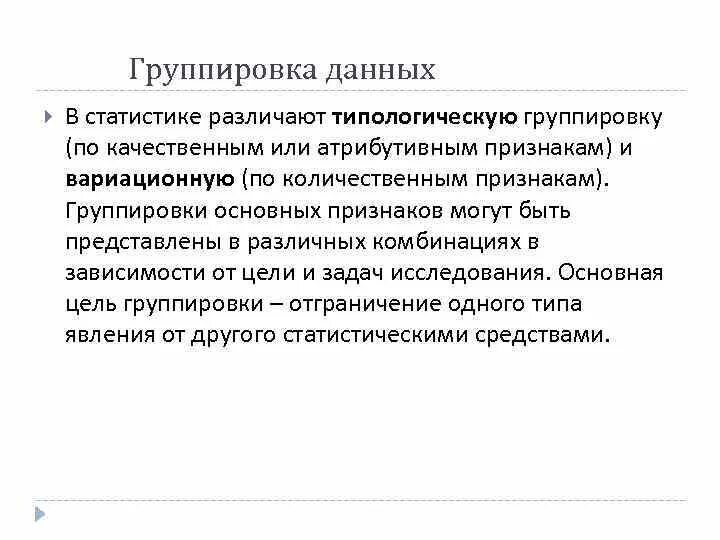 Цель группы 20. Методы группировки в статистике. Группировка данных в статистике. Атрибутивная группировка в статистике. Группировка по атрибутивному признаку.