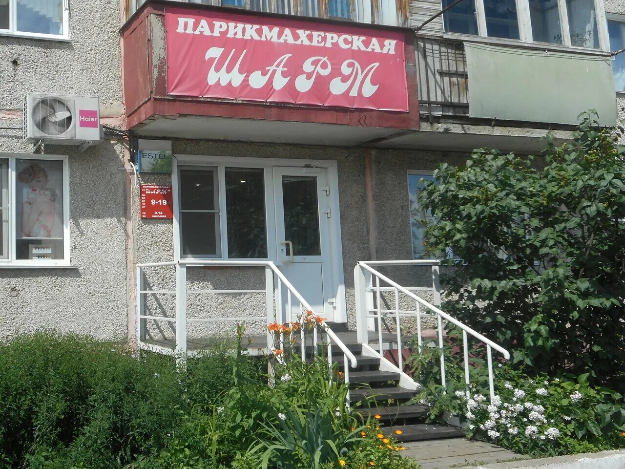 Парикмахерская орск. Парикмахерская шарм сущинского. Салон шарм воскресенск. Салон шарм екатеринбург орджоникидзе. Парикмахерская шарм сущинского.