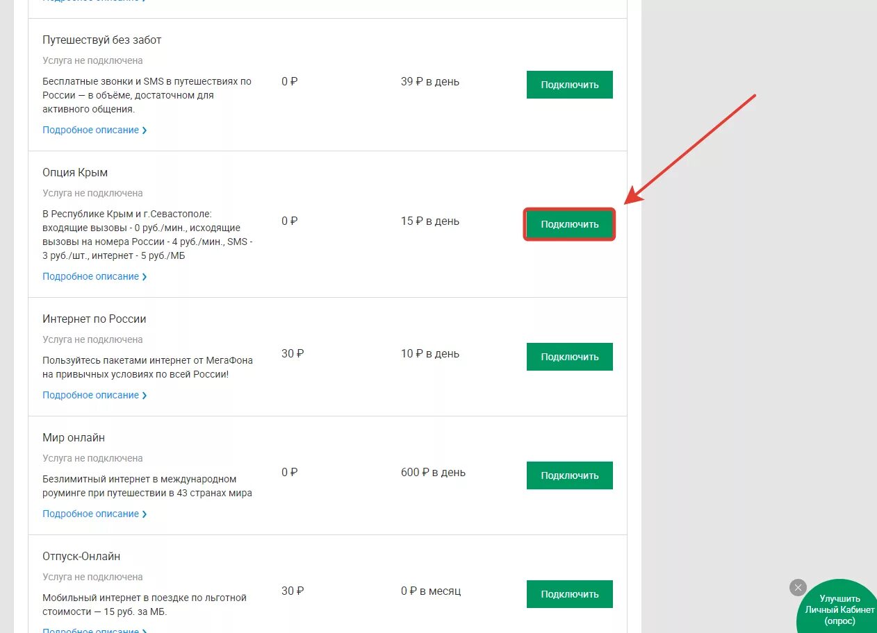 Как подключить мобильный интернет в крыму. Отпуск без забот МЕГАФОН В Крыму. Безлимитный интернет МЕГАФОН. МЕГАФОН роуминг в Крыму. МЕГАФОН подключенные и отключенные опции.